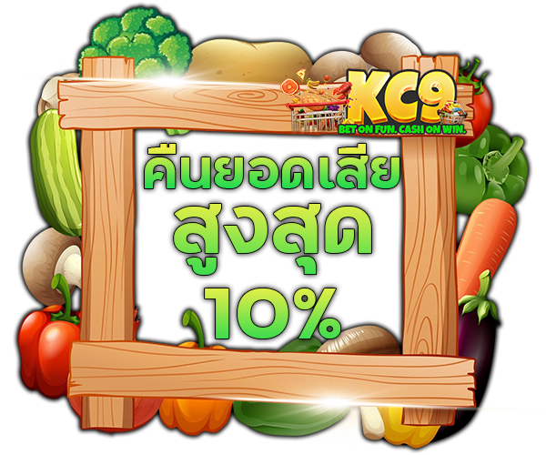 26-3 Supermarket Spree มือใหม่ เริ่มเล่น KC9 อย่างไรให้ได้กำไร 1